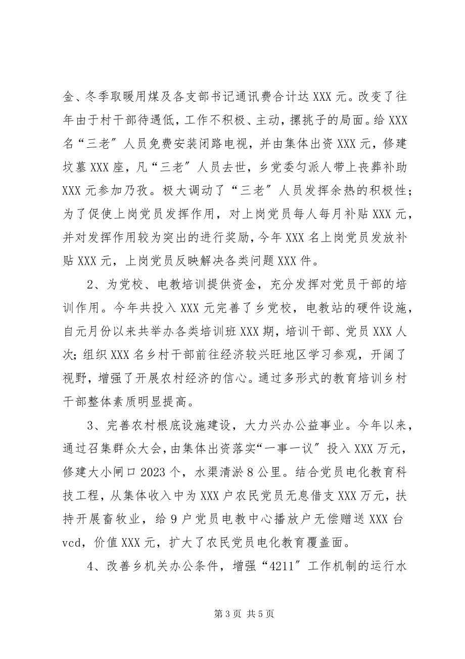 2023年发展壮大集体经济夯实基层党组织执政基础经验材料.docx_第3页