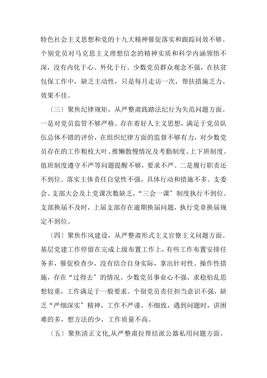 2023年县机关事务管理局支部班子专题组织生活会对照检查材料.doc_第2页