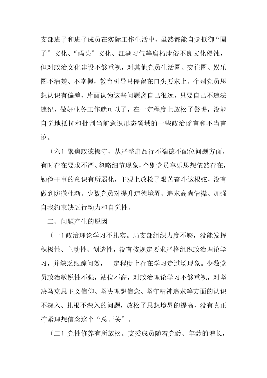 2023年县机关事务管理局支部班子专题组织生活会对照检查材料.doc_第3页