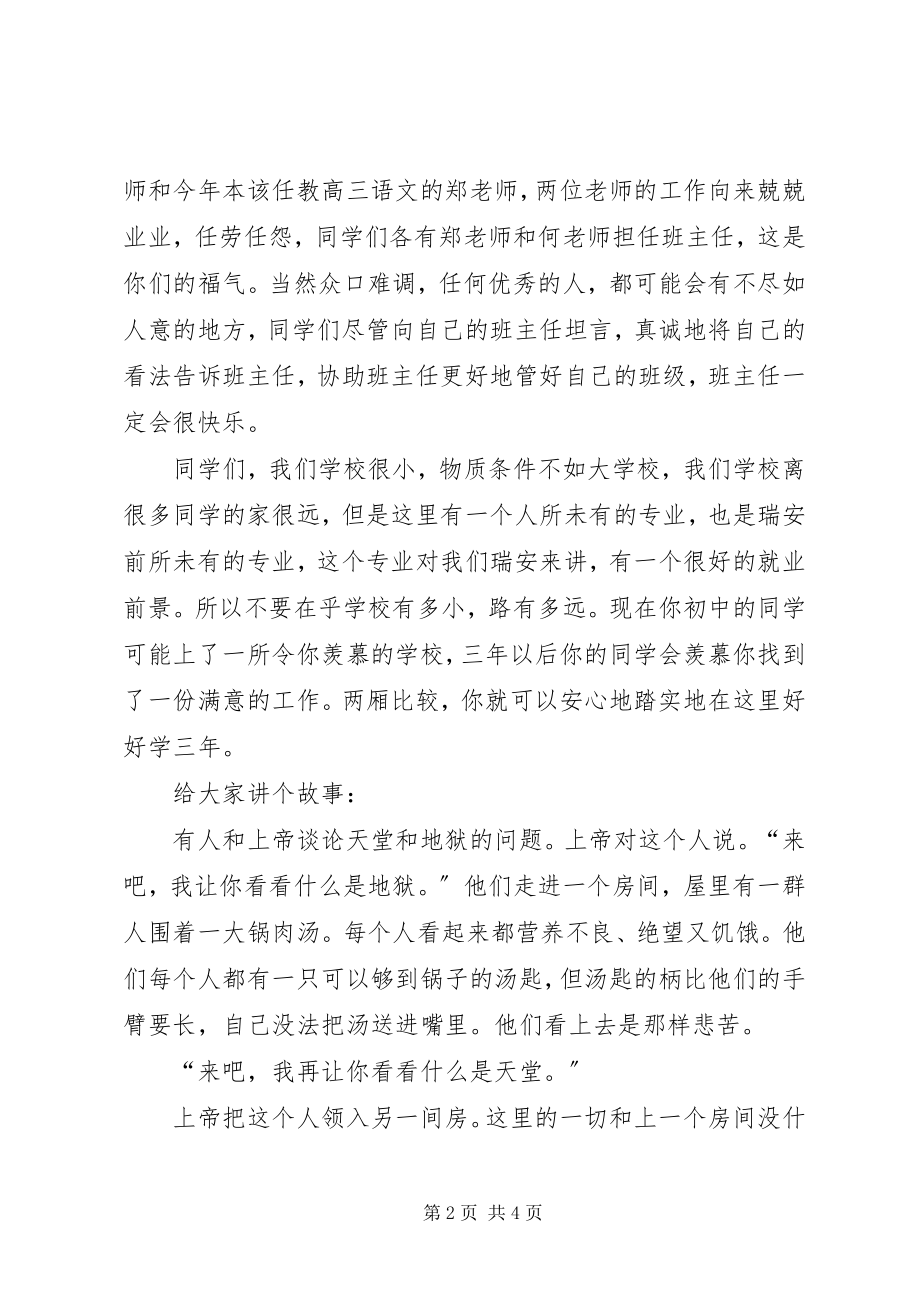 2023年教务主任开学致辞.docx_第2页