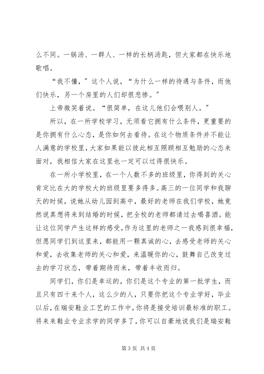 2023年教务主任开学致辞.docx_第3页