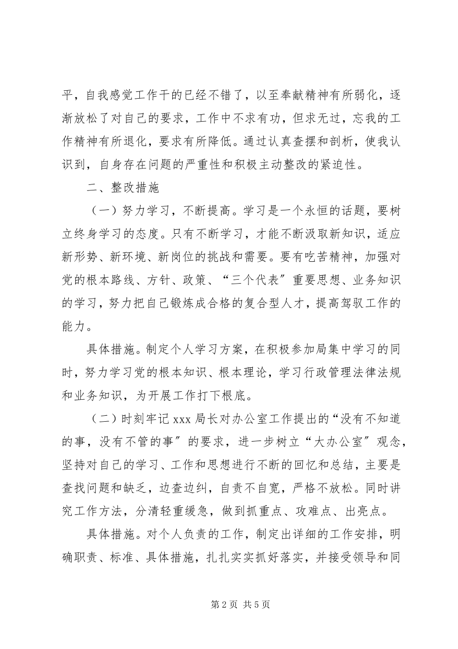 2023年优秀心得体会办公室副主任整改方案.docx_第2页