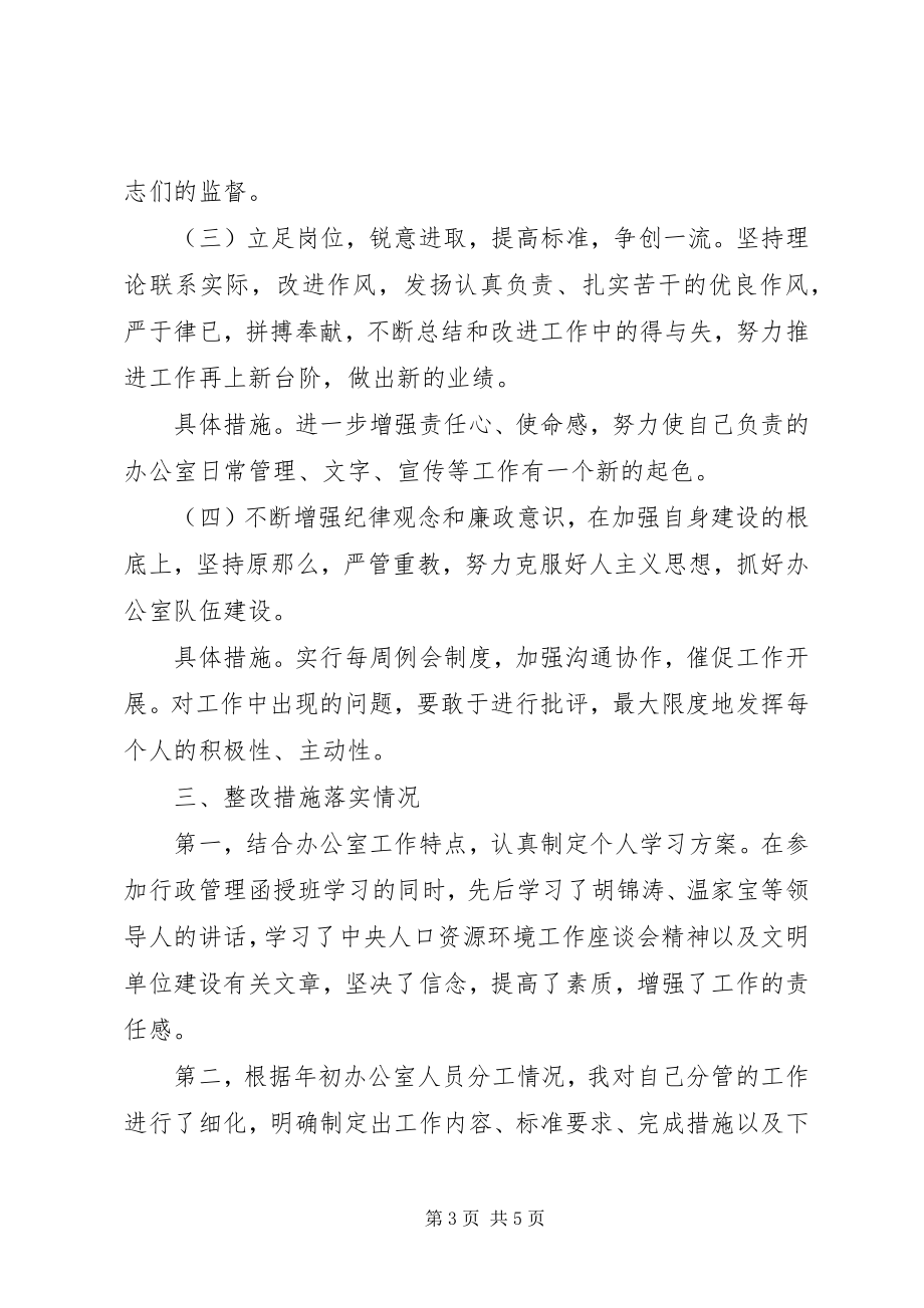 2023年优秀心得体会办公室副主任整改方案.docx_第3页