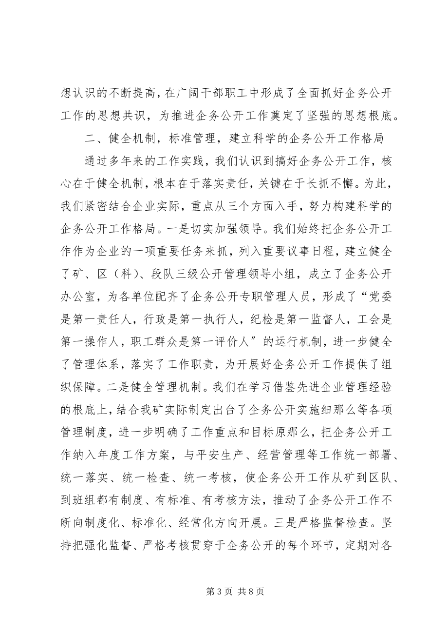 2023年煤矿企业企务公开度汇报.docx_第3页