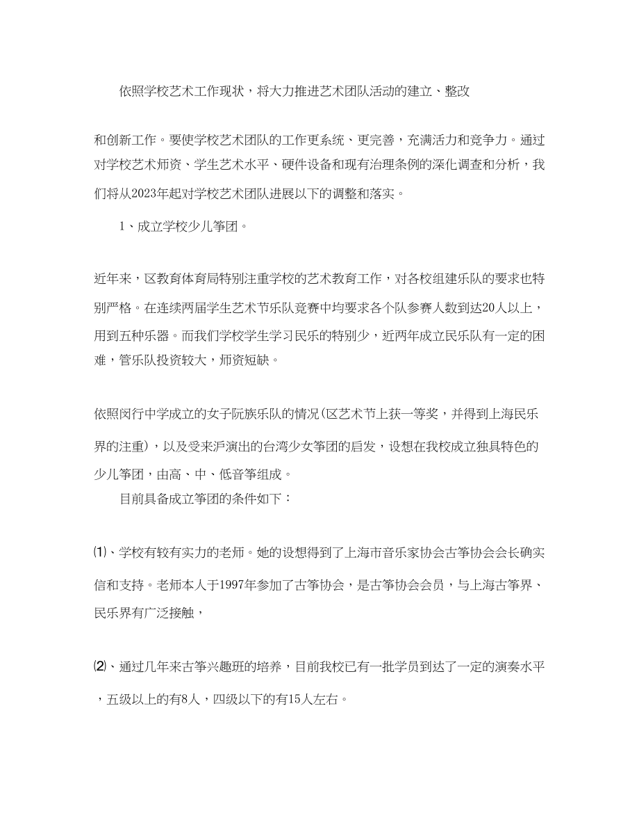 2023年学校艺术教育学工作计划.docx_第2页