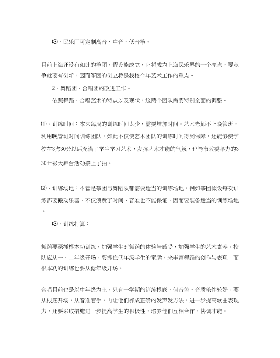 2023年学校艺术教育学工作计划.docx_第3页