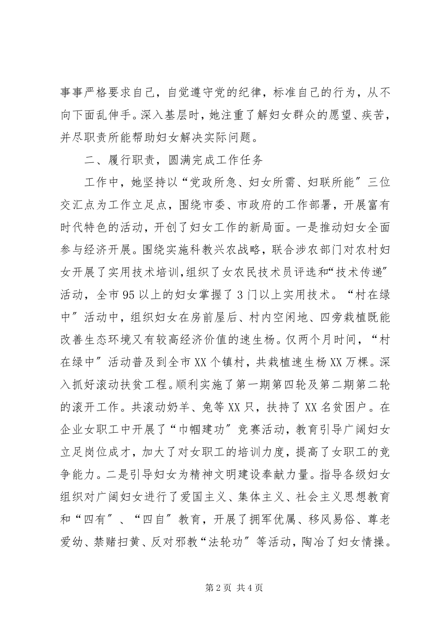 2023年先进女职工先典型事迹材料.docx_第2页