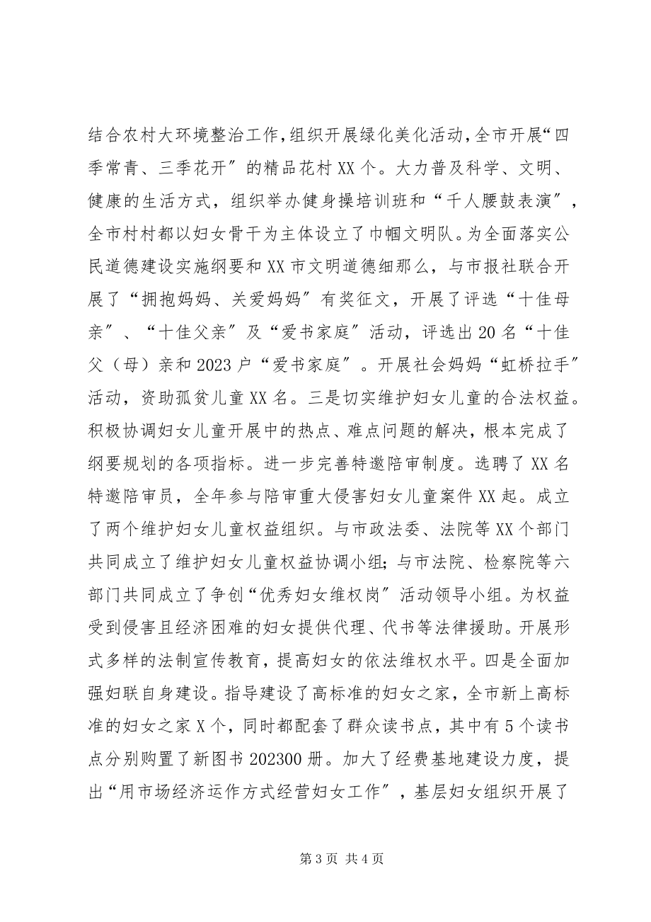 2023年先进女职工先典型事迹材料.docx_第3页