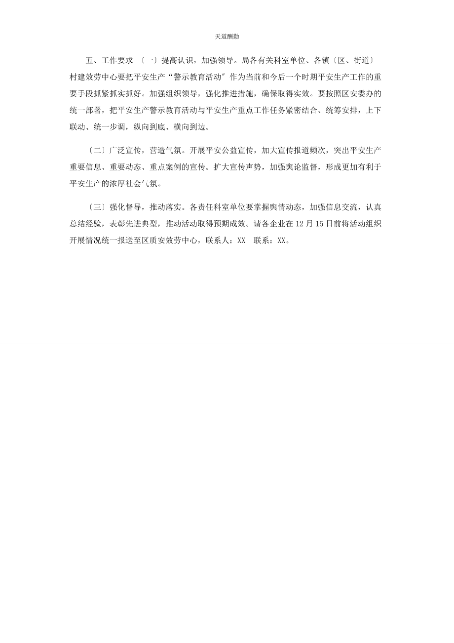 2023年xx区住建系统安全生产警示教育活动方案.docx_第2页