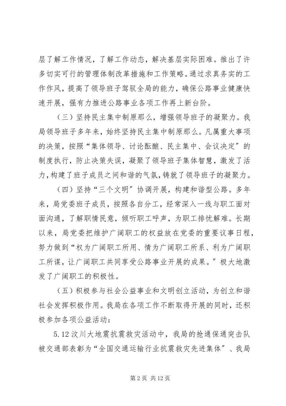 2023年公路局创建省级文明单位先进事迹材料.docx_第2页