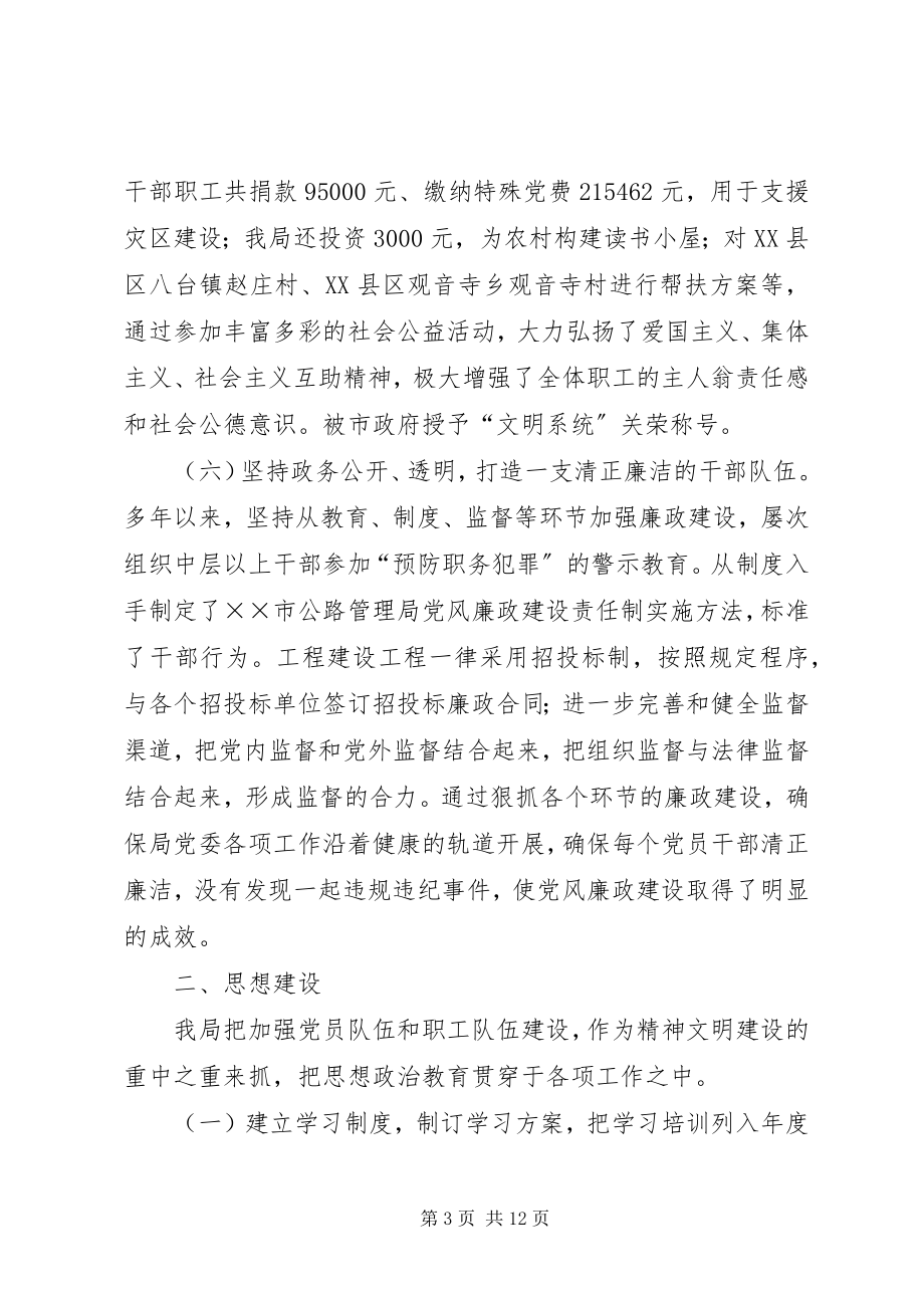 2023年公路局创建省级文明单位先进事迹材料.docx_第3页