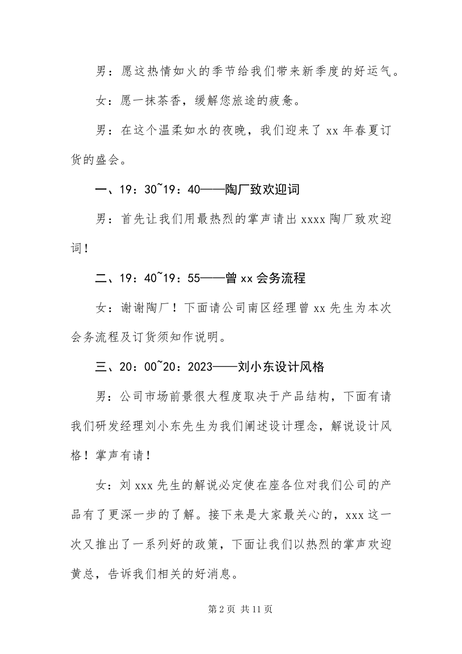 2023年保险产品说明会主持词新编.docx_第2页