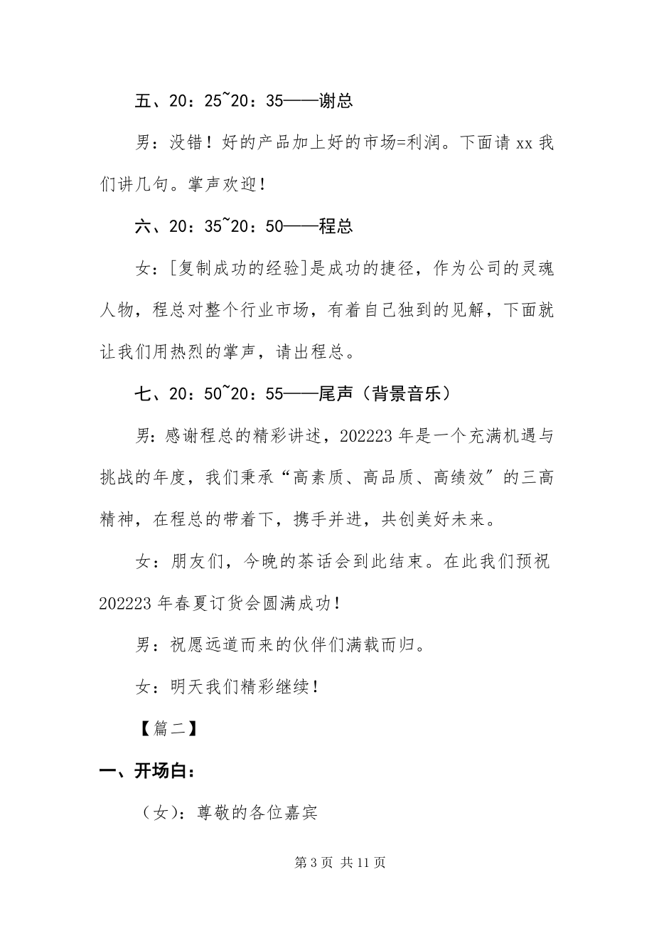 2023年保险产品说明会主持词新编.docx_第3页