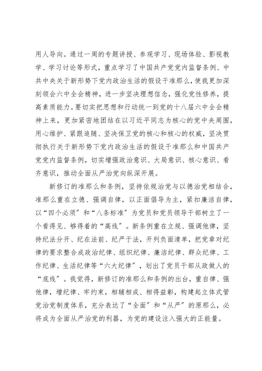 2023年党政机关及事业单位干部轮训班学习心得.docx_第2页