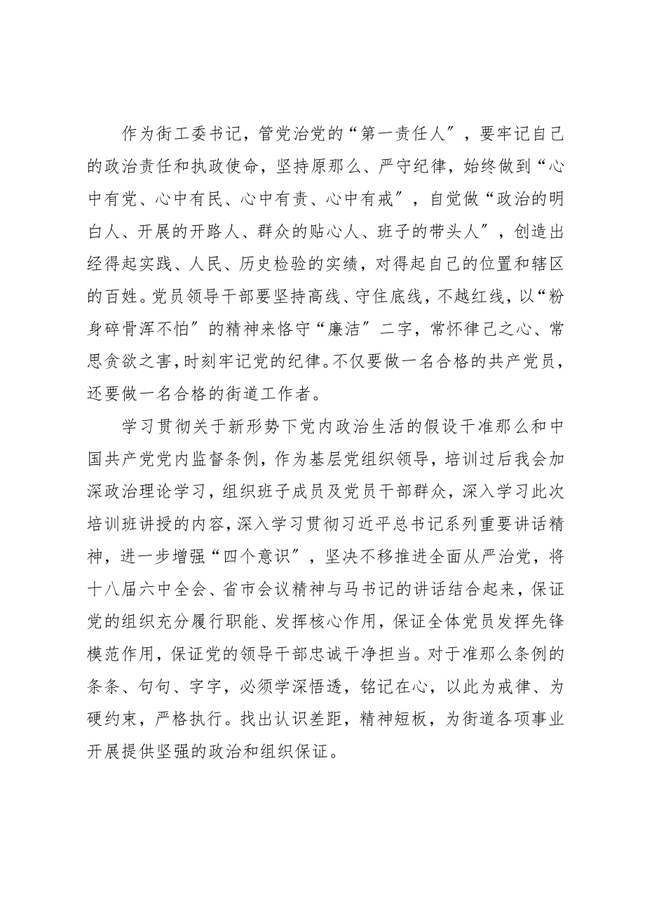 2023年党政机关及事业单位干部轮训班学习心得.docx_第3页