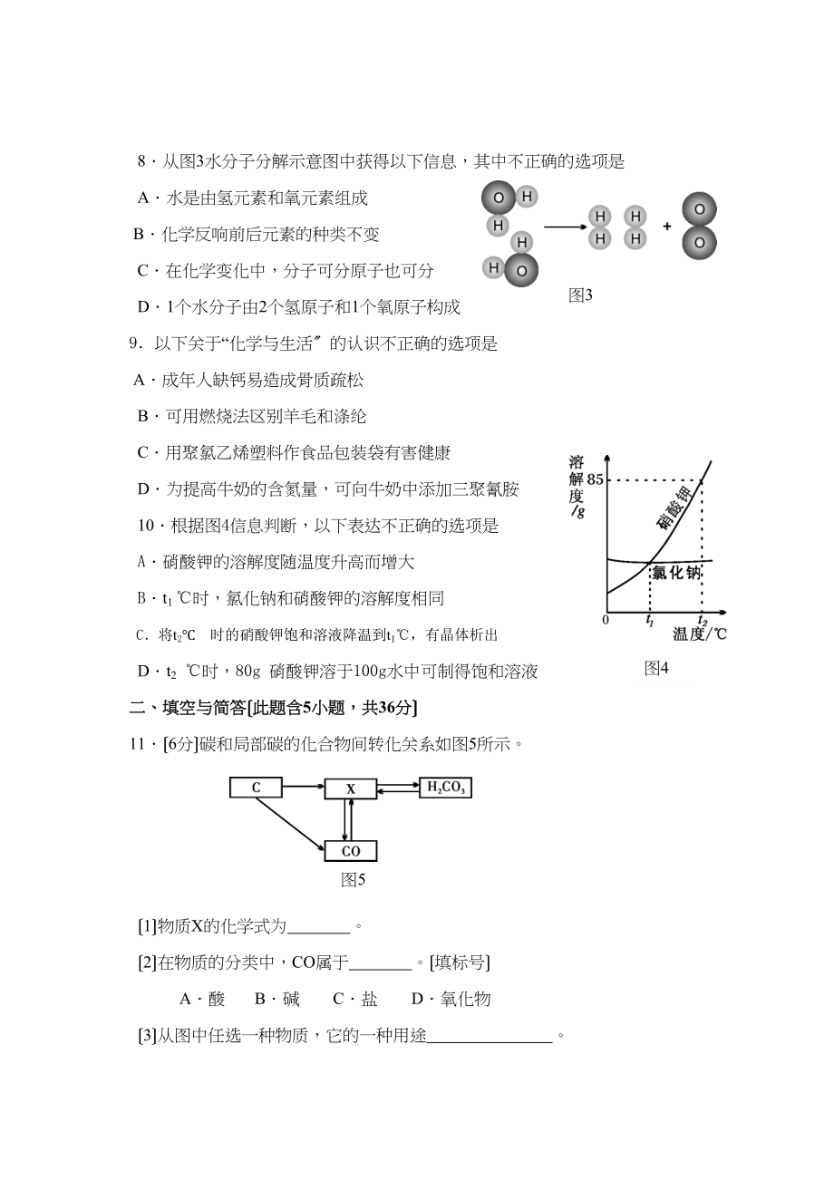 2023年福建省福州市中考化学试卷初中化学.docx_第2页