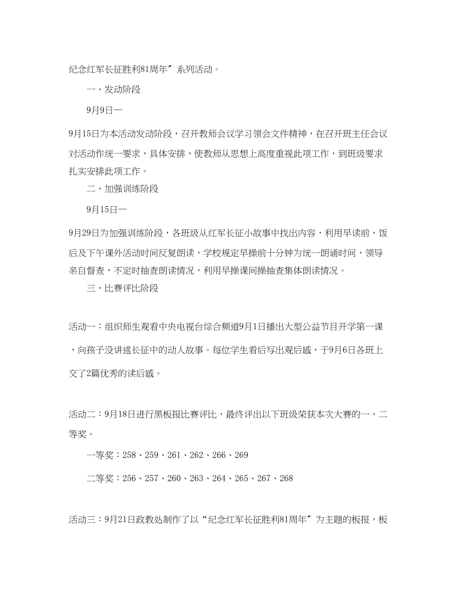 2023年小学长征主题活动工作总结.docx_第2页