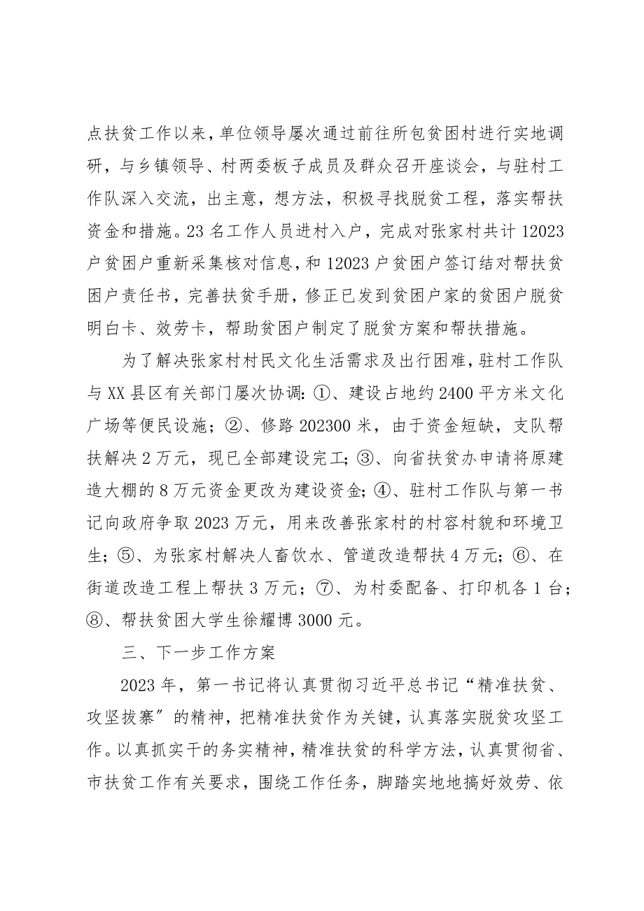 2023年村第一书记精准扶贫工作总结新编.docx_第2页