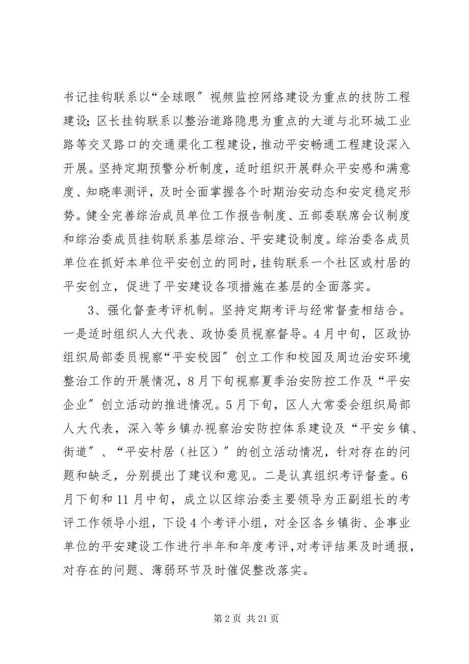 2023年区委综治和平安建设工作情况汇报.docx_第2页