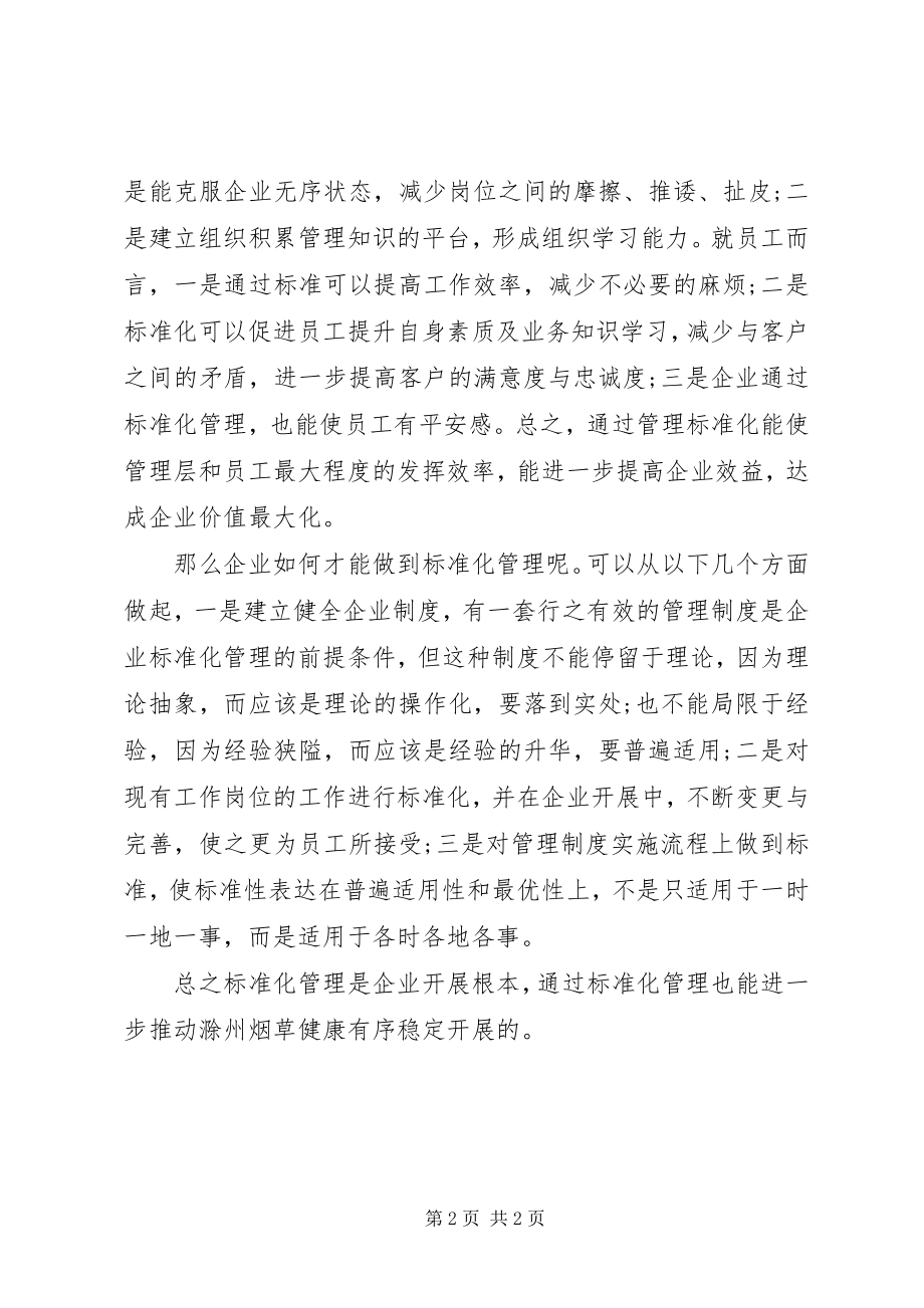 2023年学习“明示承诺制度”心得体会.docx_第2页