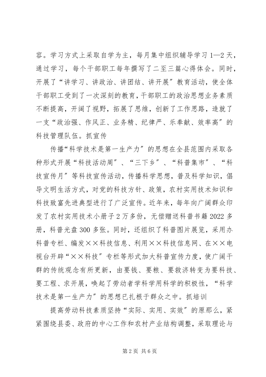 2023年县科技局先进工作事迹1.docx_第2页