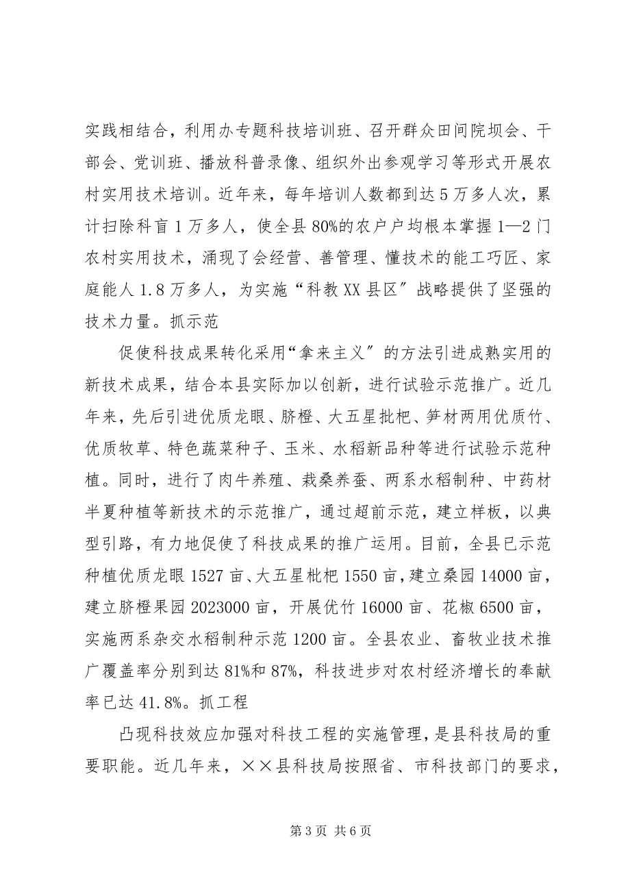 2023年县科技局先进工作事迹1.docx_第3页