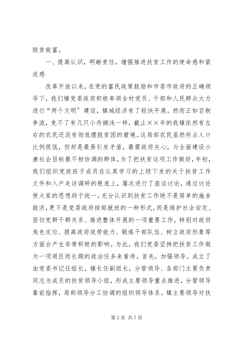 2023年某某镇扶贫工作经验材料.docx_第2页