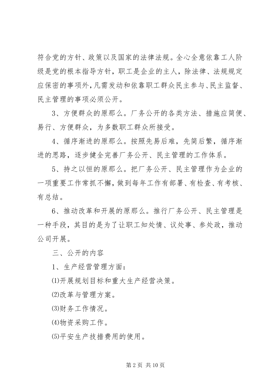 2023年公司规章制度之工会工作制度.docx_第2页