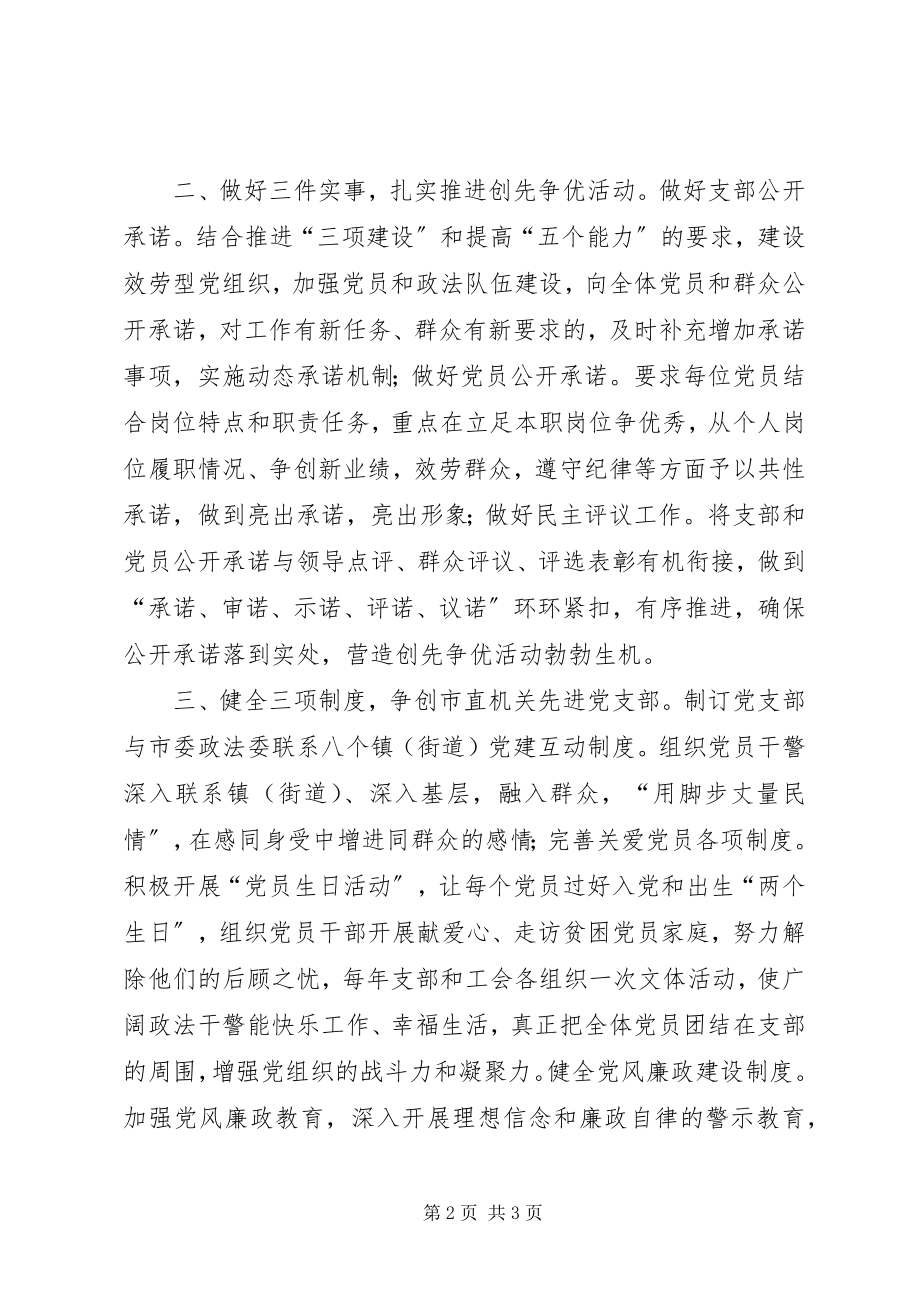 2023年市委政法委机关党支部年度工作计划.docx_第2页