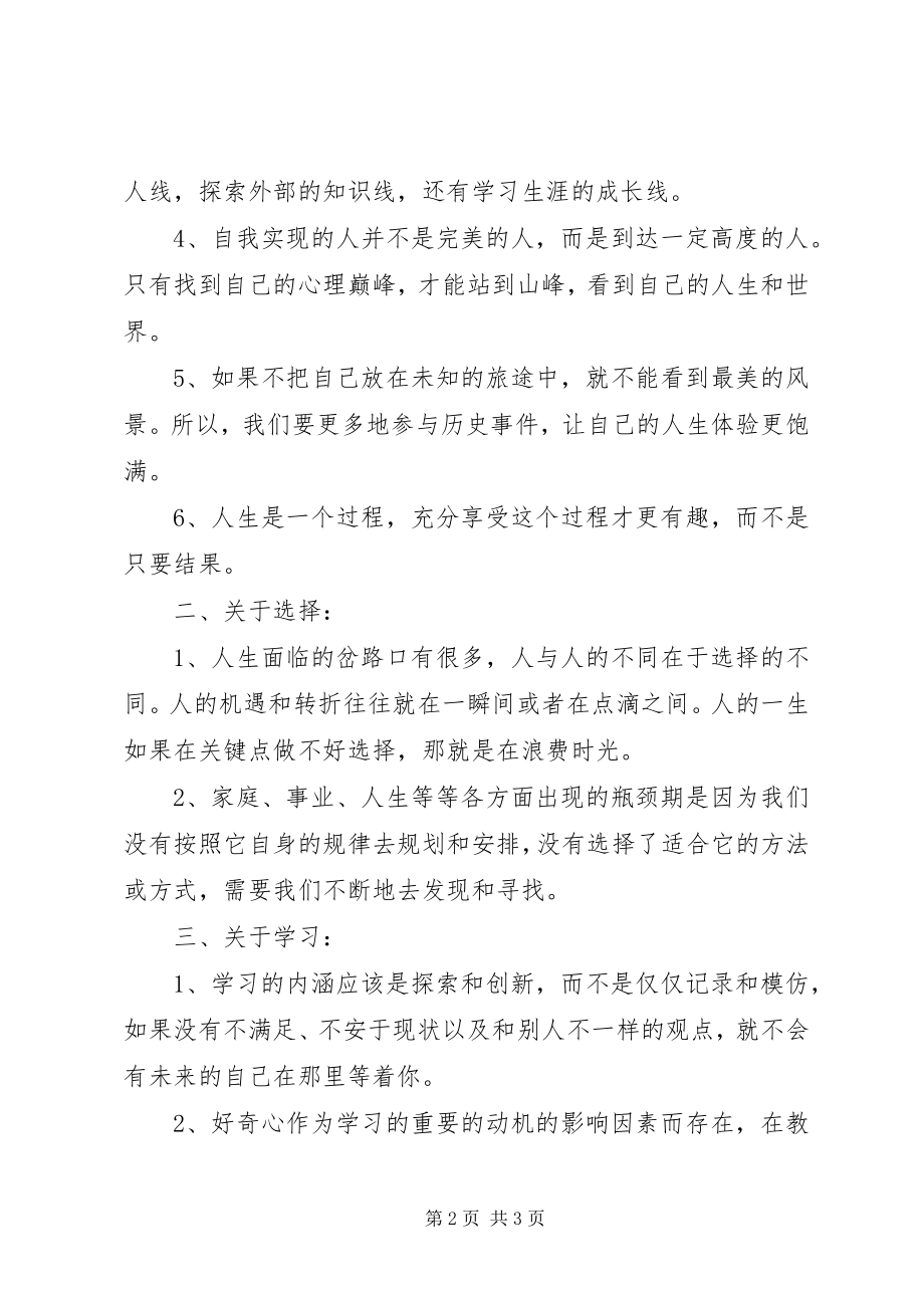 2023年心理学家的传奇故事读后感1200字.docx_第2页