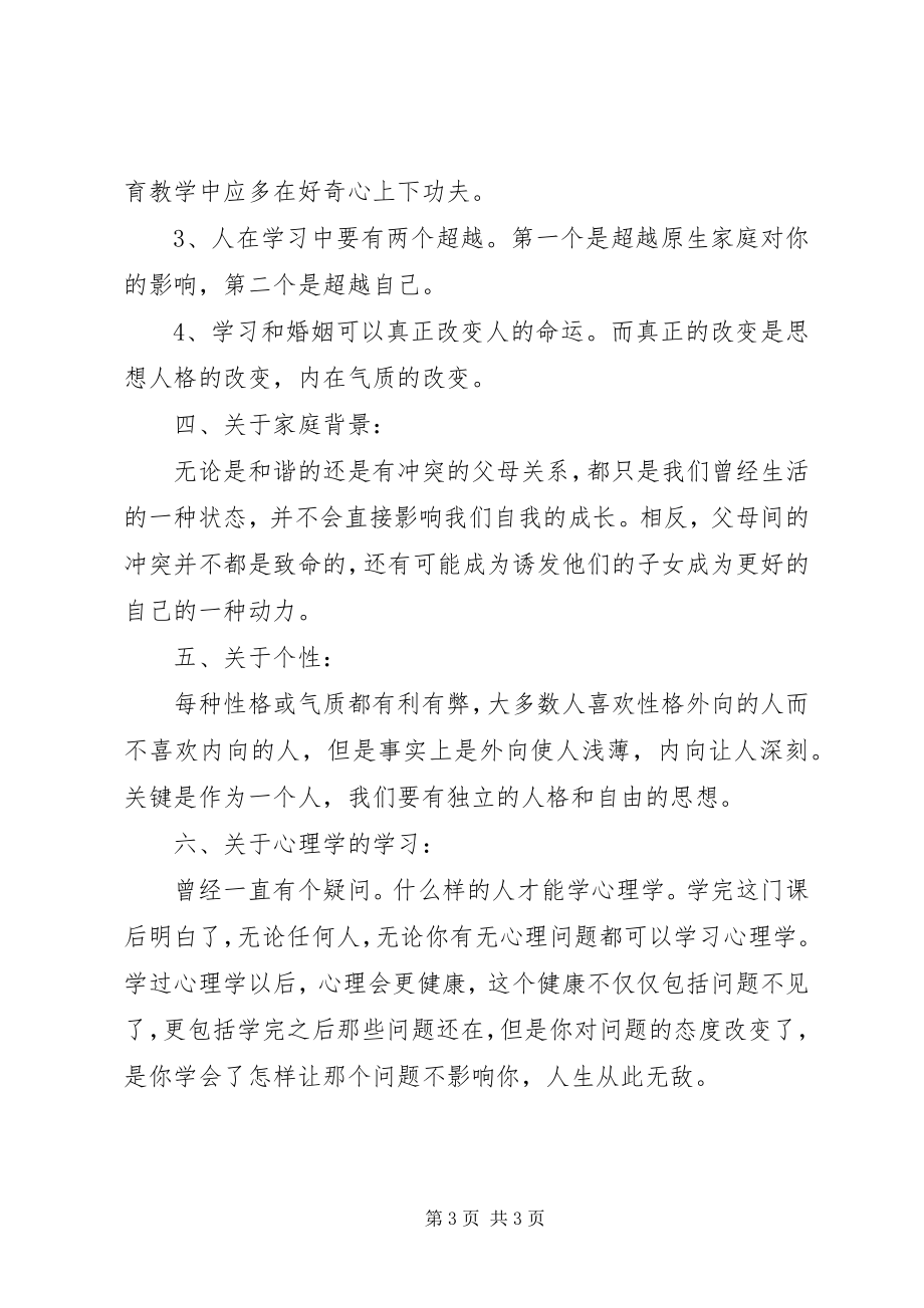 2023年心理学家的传奇故事读后感1200字.docx_第3页