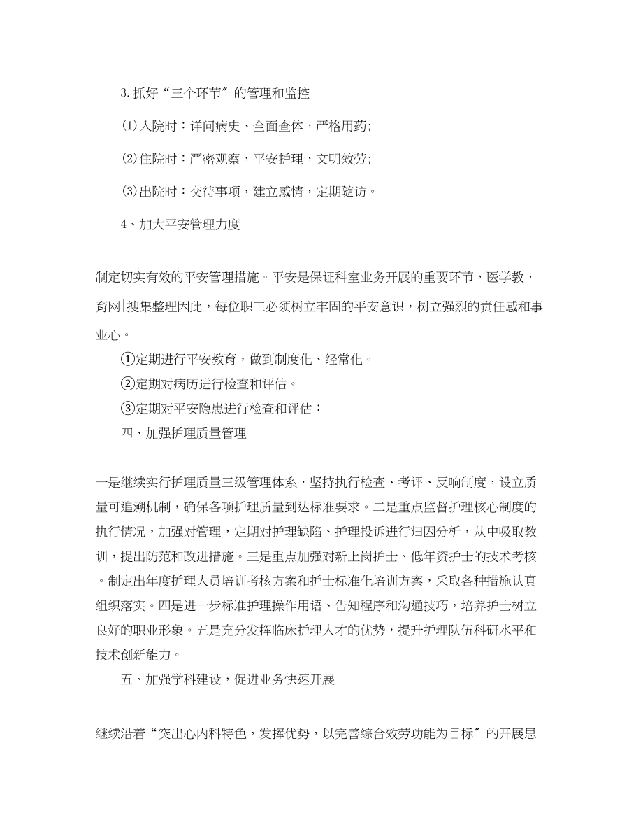 2023年儿科医生终总结与计划.docx_第3页