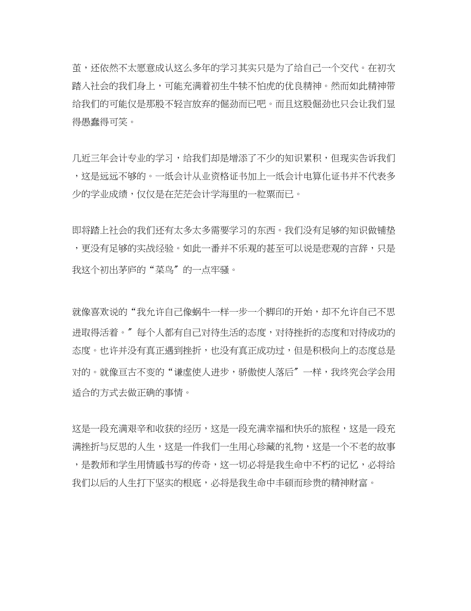 2023年毕业顶岗实习总结.docx_第3页