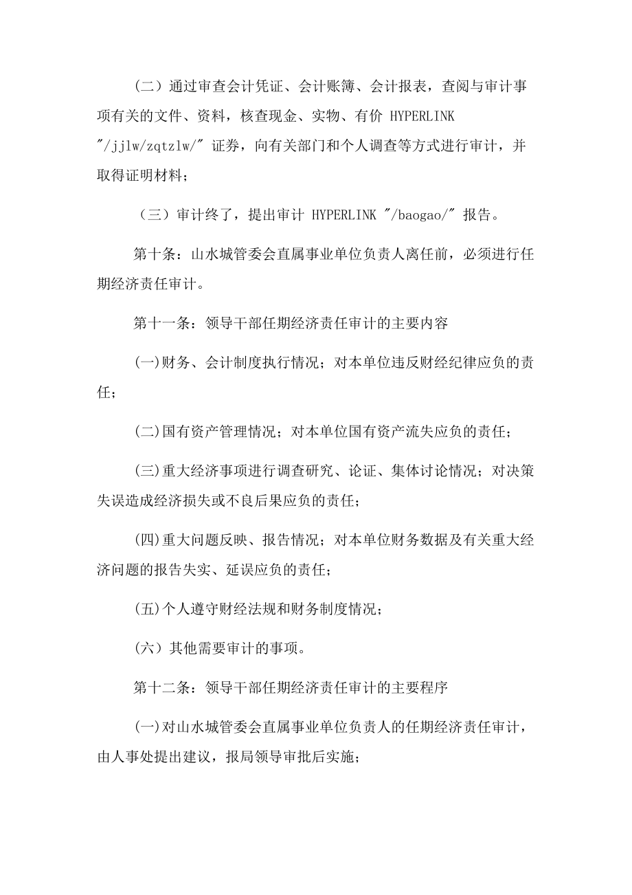 2023年事业单位内部审计制度.docx_第3页