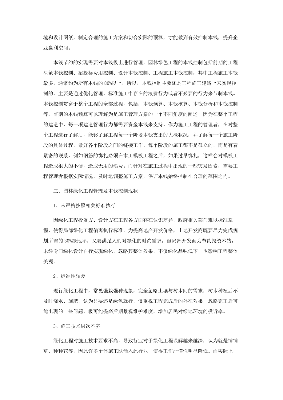 2023年园林绿化工程管理与投资成本控制.docx_第2页