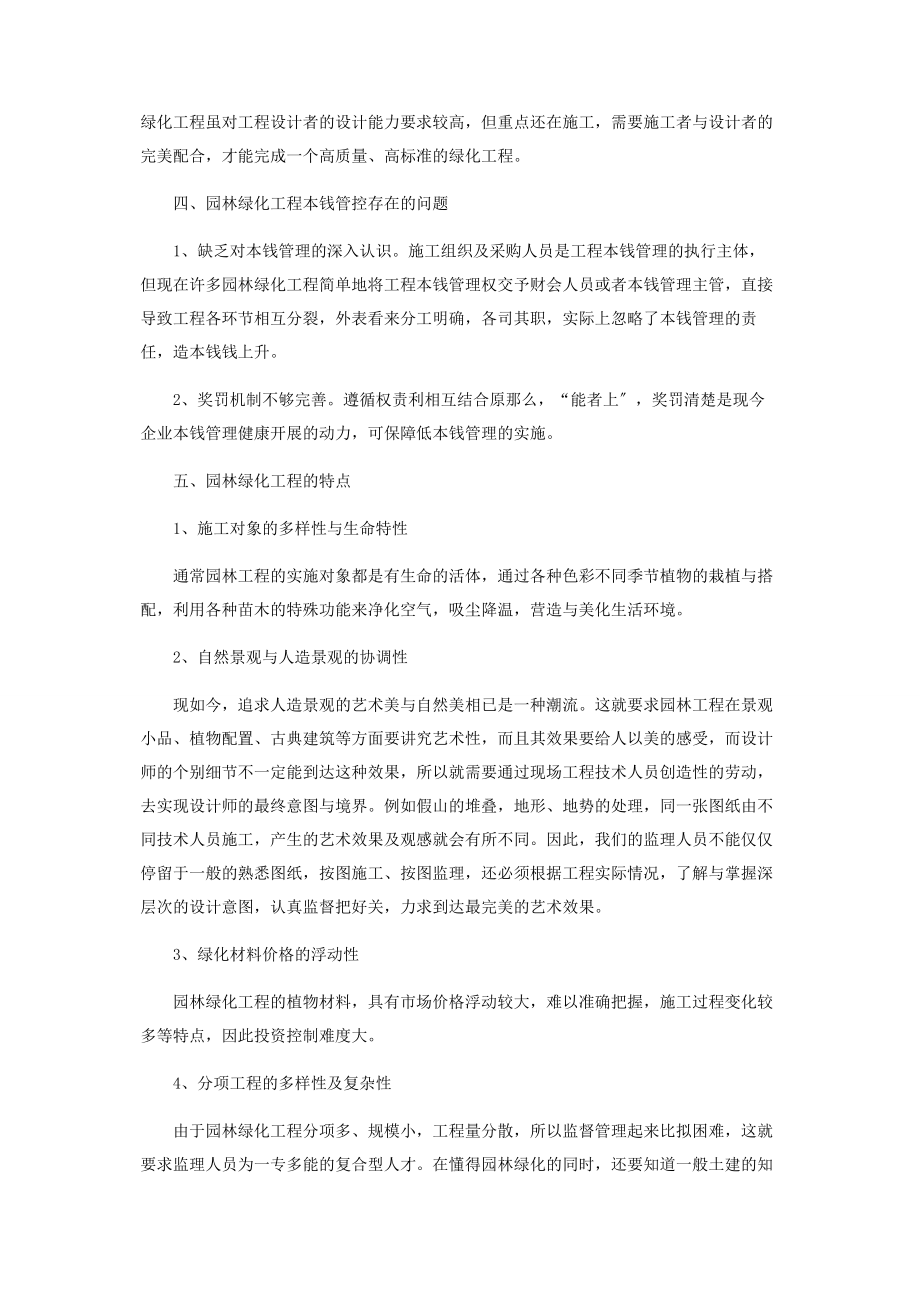 2023年园林绿化工程管理与投资成本控制.docx_第3页