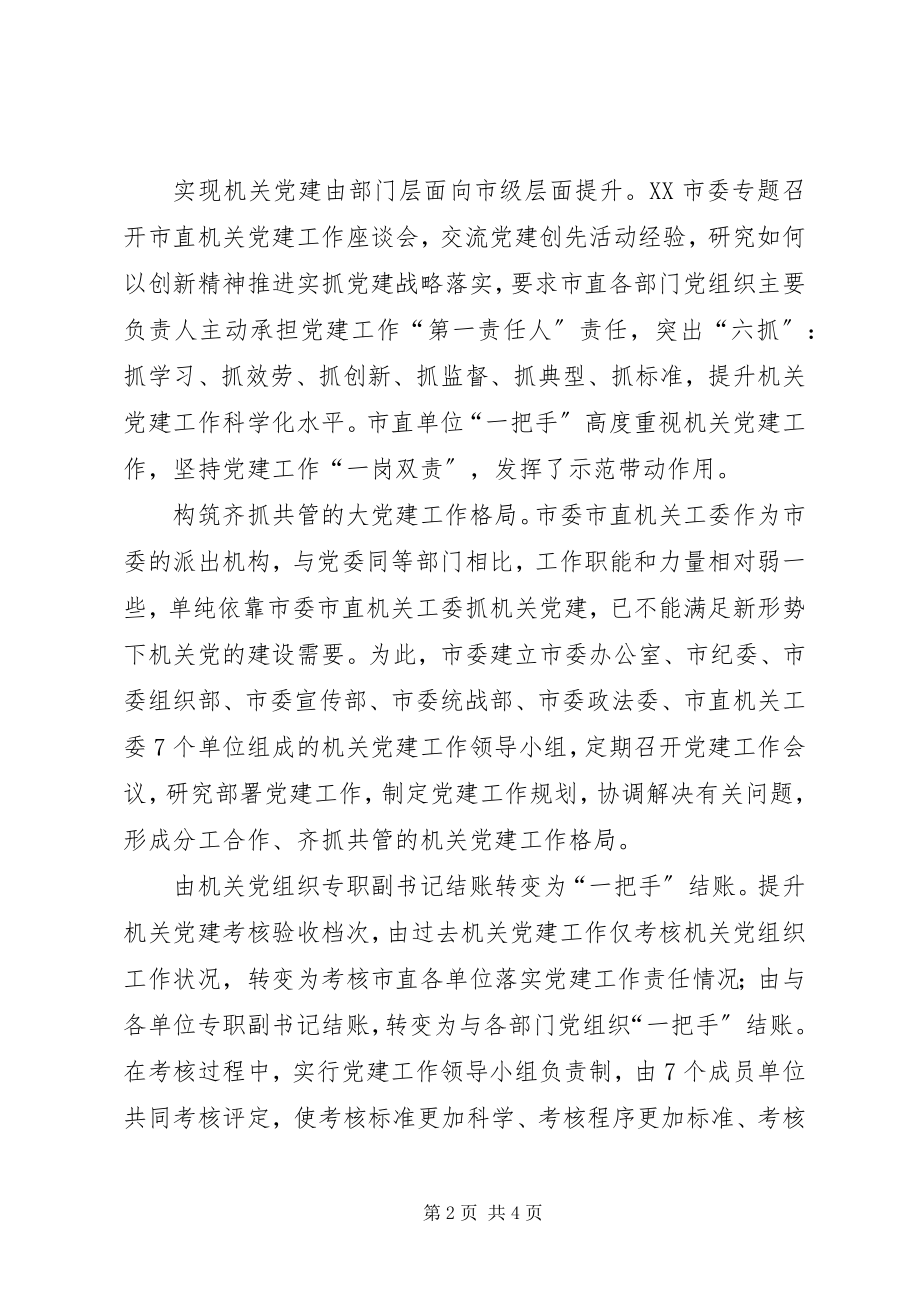 2023年发挥机关党建的示范引领作用.docx_第2页