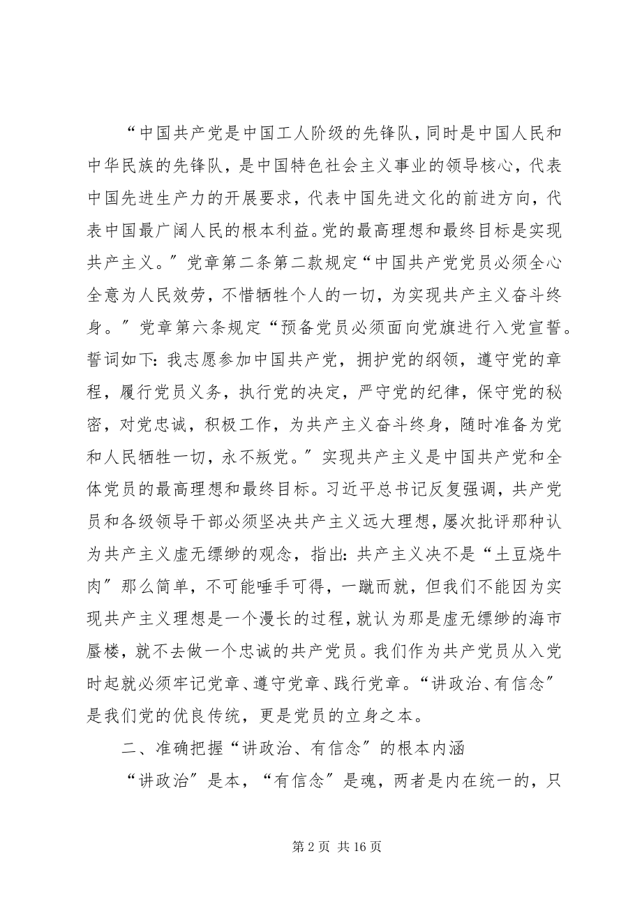 2023年讲政治有信念专题学习讨论.docx_第2页