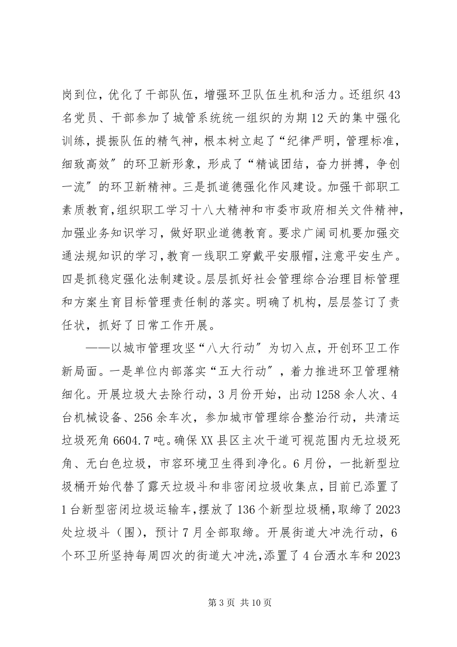 2023年市环境卫生管理处的半年工作总结.docx_第3页