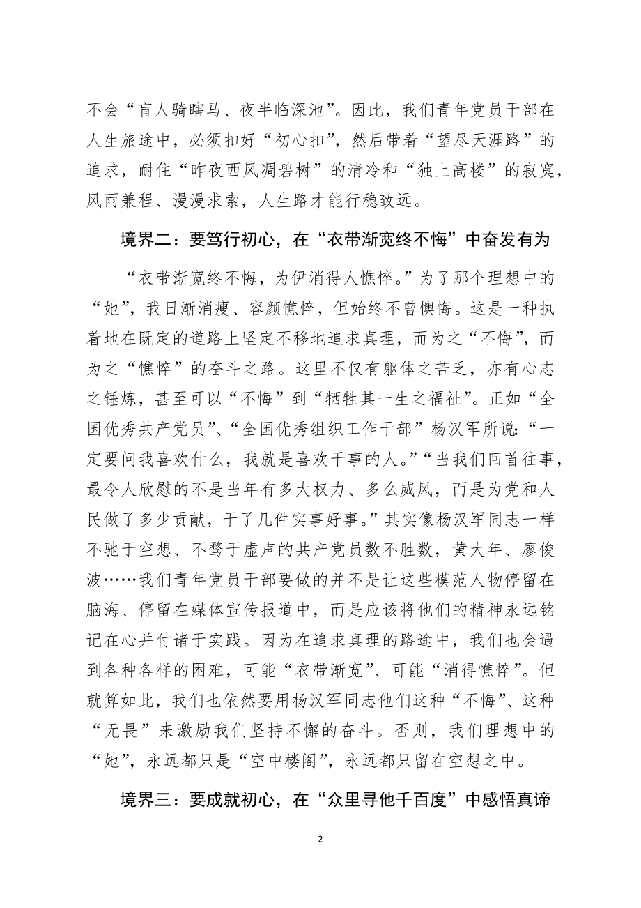 微党课青年党员干部要有三种境界.docx_第2页