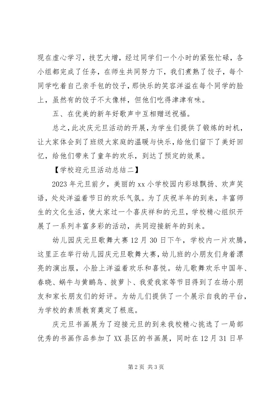 2023年学校迎元旦活动总结.docx_第2页