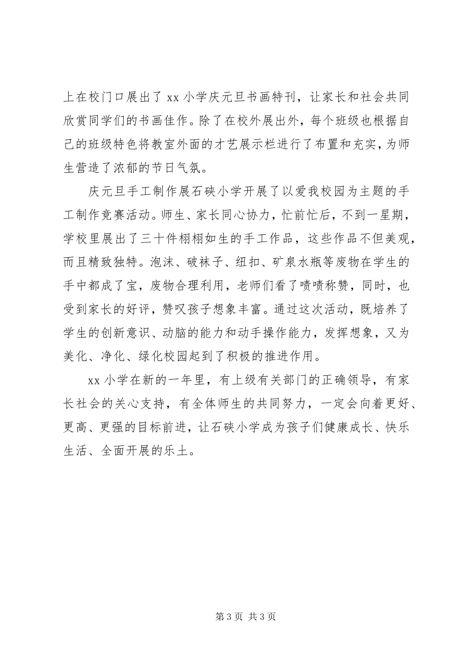 2023年学校迎元旦活动总结.docx_第3页