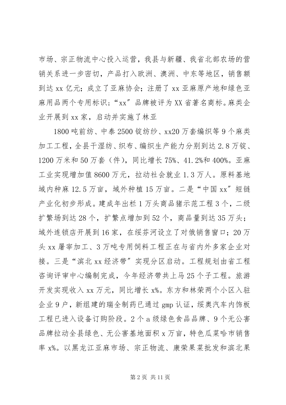 2023年在全县老干部春节座谈会上的致辞.docx_第2页