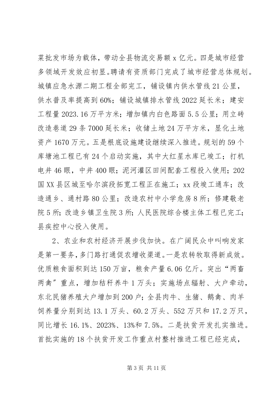 2023年在全县老干部春节座谈会上的致辞.docx_第3页