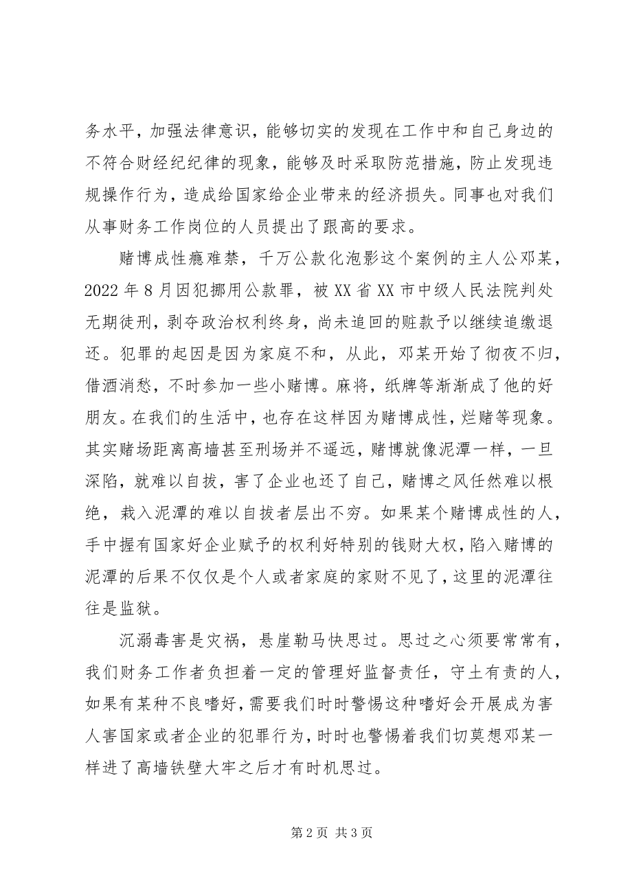 2023年《渎职毒己》学习心得体会.docx_第2页