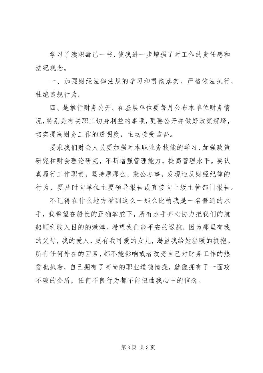 2023年《渎职毒己》学习心得体会.docx_第3页