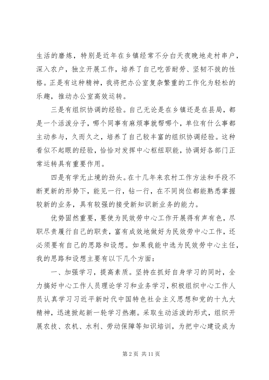 2023年干部个人竞职演讲稿汇编.docx_第2页