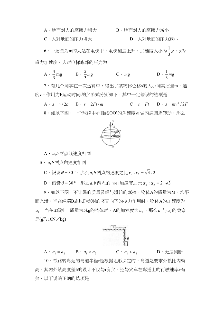 2023年度泰安市第一学期高一期末考试高中物理.docx_第2页