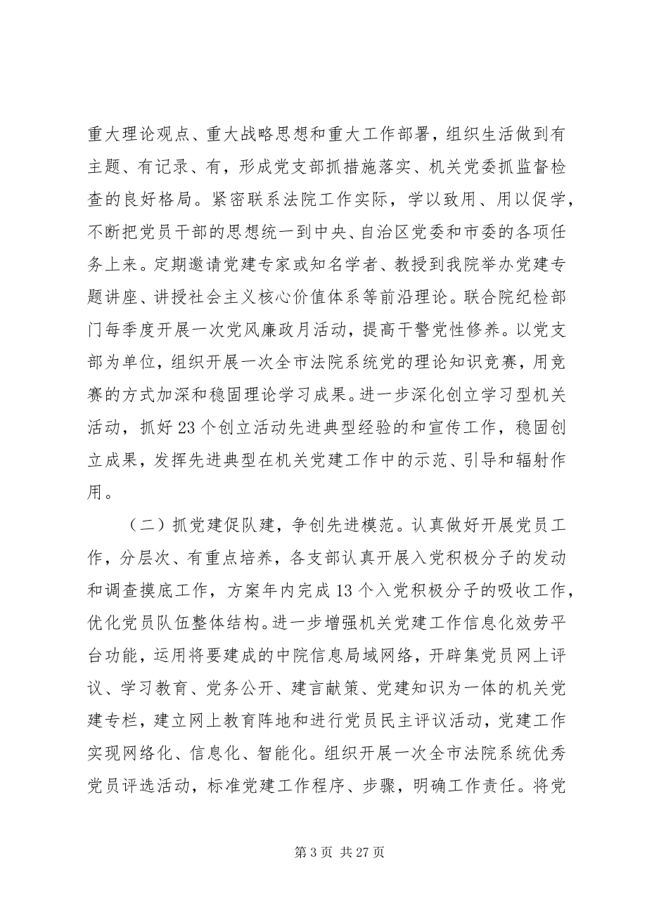 2023年法院工作计划4篇.docx_第3页