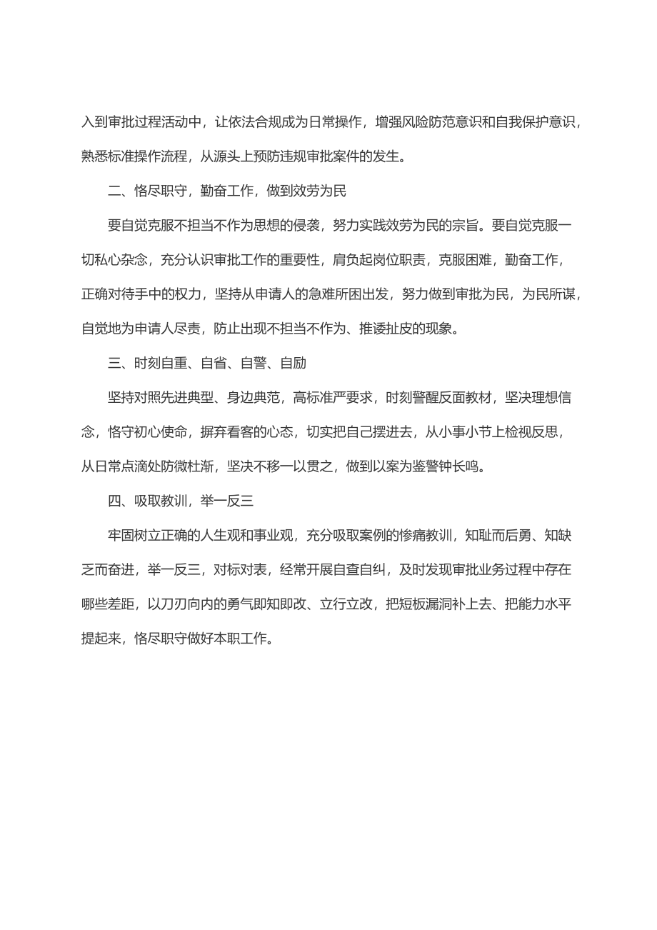 2023年警示教育心得体会（2篇）.docx_第3页